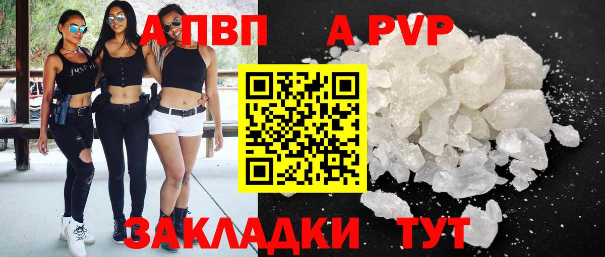 Alfa_PVP Crystall  Alpha PVP VHQ  Вход с VPN  A PVP Соль  Конаково 