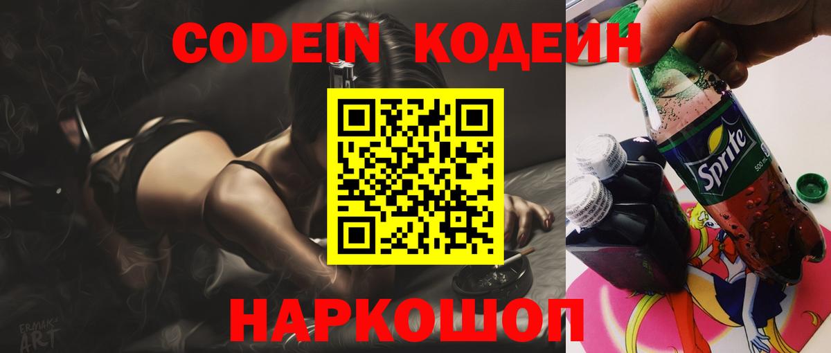 Кодеиновый сироп Lean Purple Drank Конаково