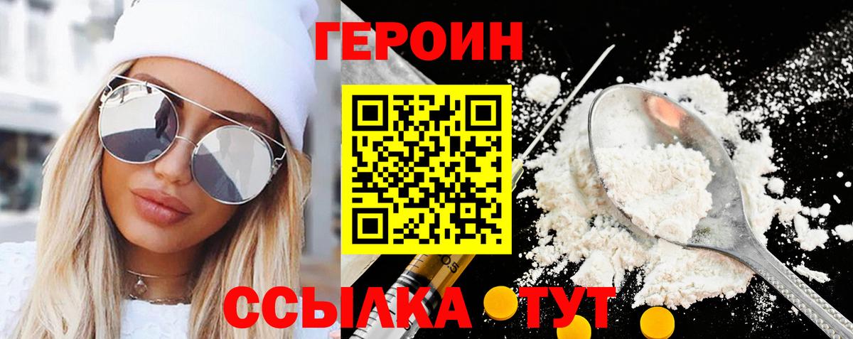 ГЕРОИН белый  Вход с VPN  Конаково 