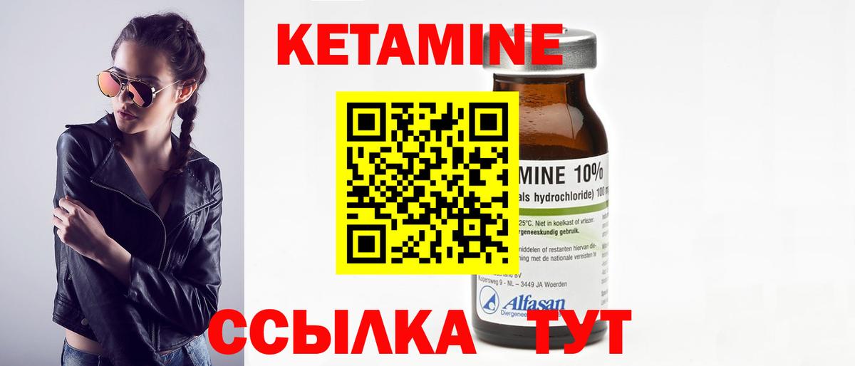 КЕТАМИН VHQ Конаково