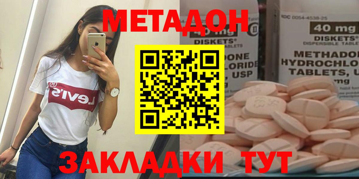 МЕТАДОН кристалл  Вход с VPN  МЕТАДОН мёд  Конаково 