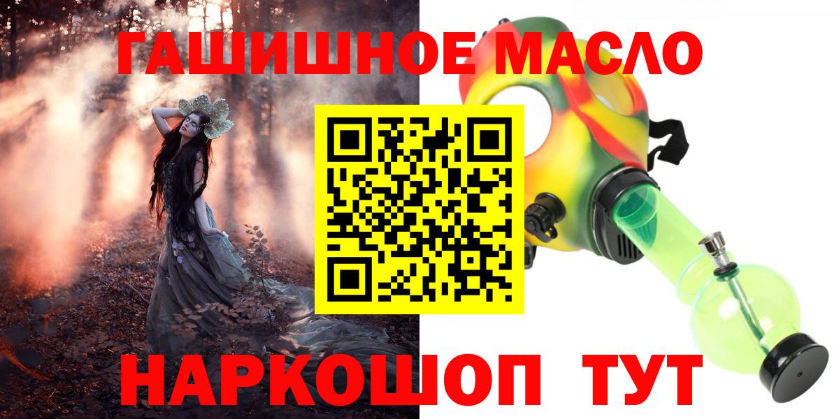 ТГК гашишное масло Конаково