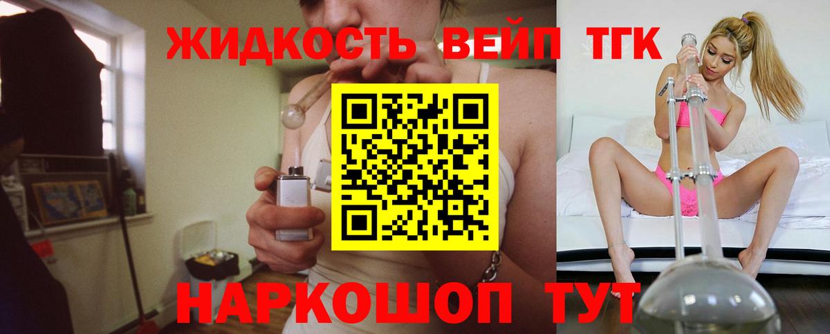 ТГК THC oil  Вход с VPN  Конаково  ТГК вейп 
